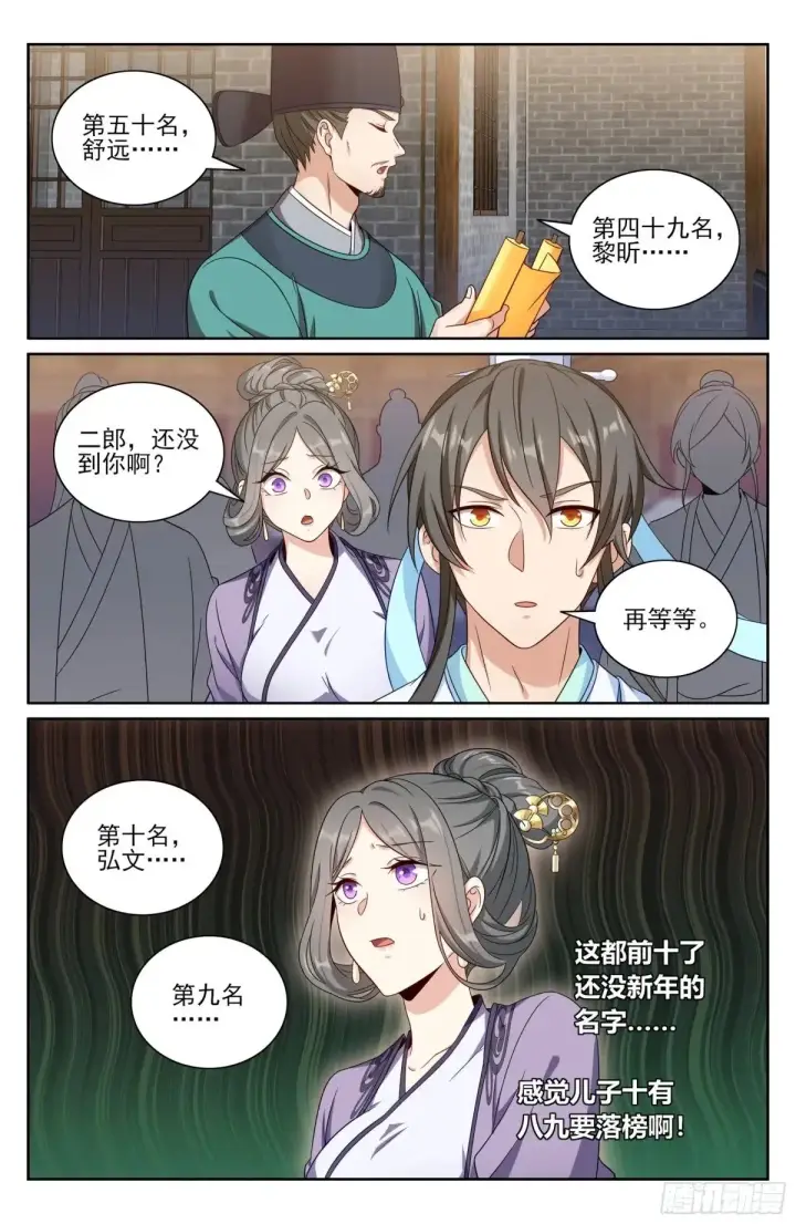 漫画《大奉打更人》351今科会元第18张图