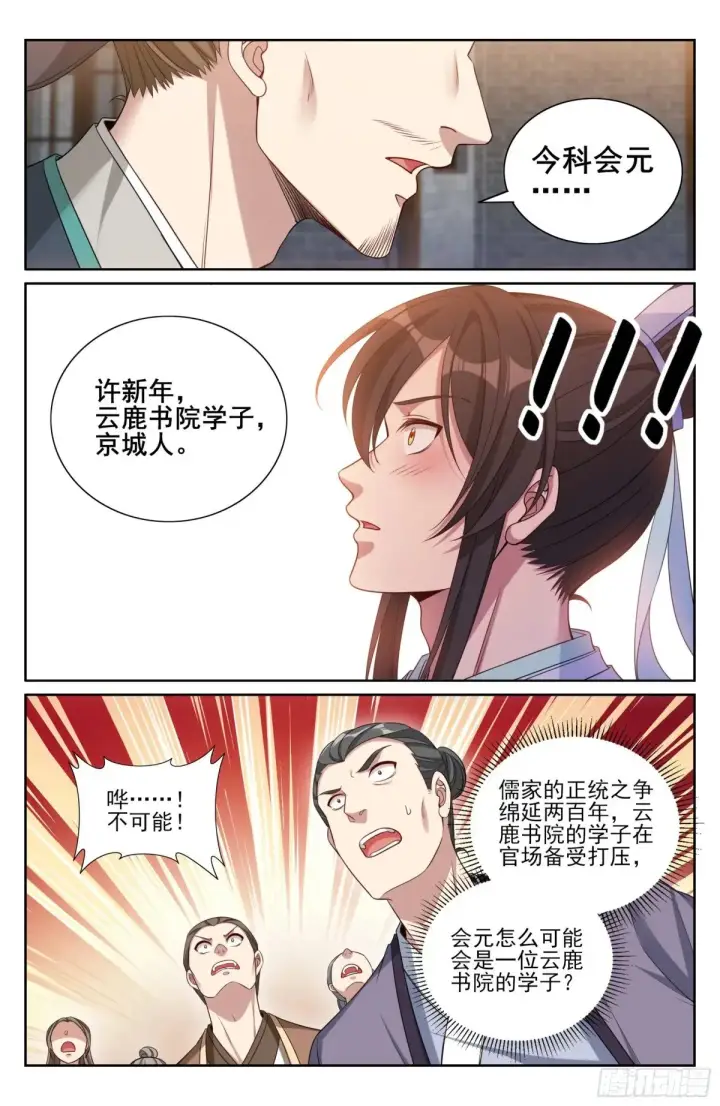 漫画《大奉打更人》351今科会元第19张图