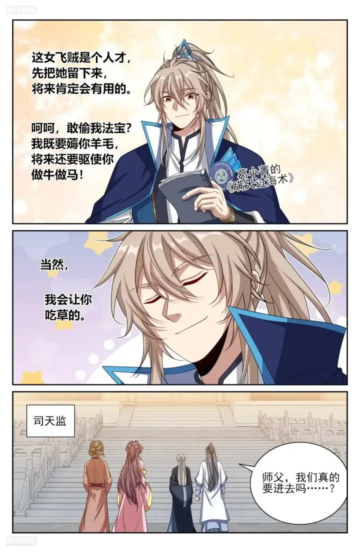 漫画《大奉打更人》351今科会元第2张图