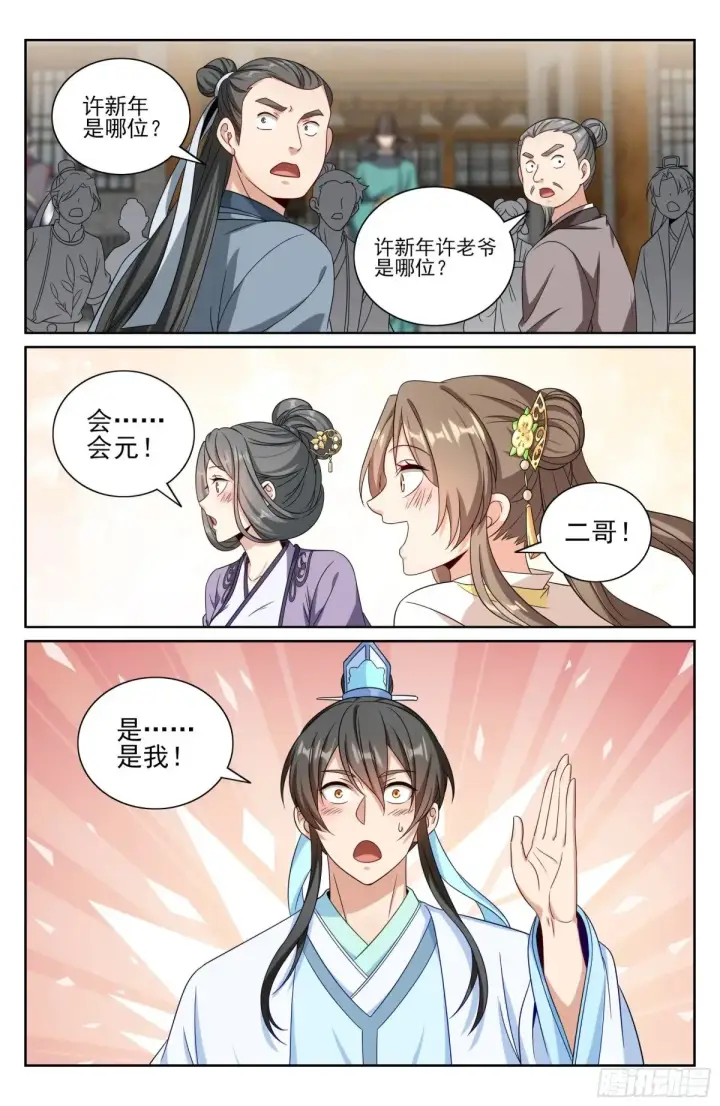 漫画《大奉打更人》351今科会元第20张图