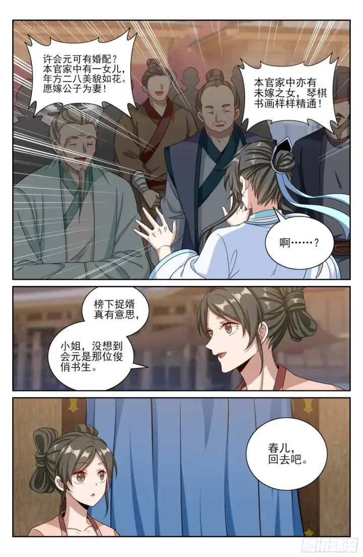 漫画《大奉打更人》351今科会元第21张图
