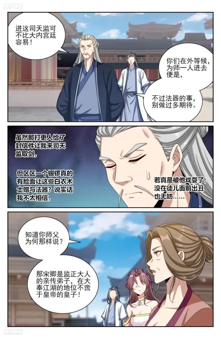 漫画《大奉打更人》351今科会元第3张图