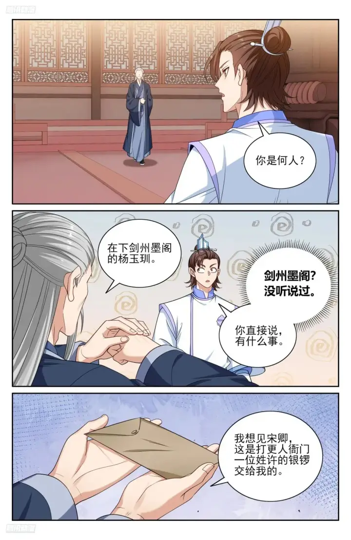 漫画《大奉打更人》351今科会元第4张图