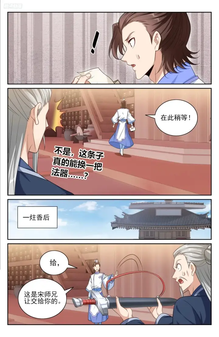 漫画《大奉打更人》351今科会元第5张图