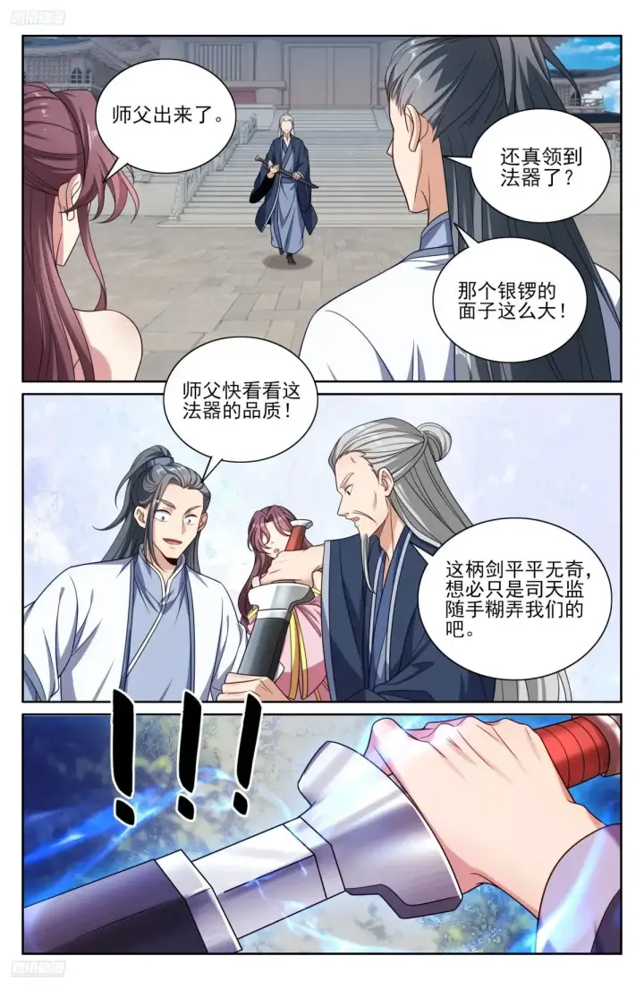 漫画《大奉打更人》351今科会元第6张图