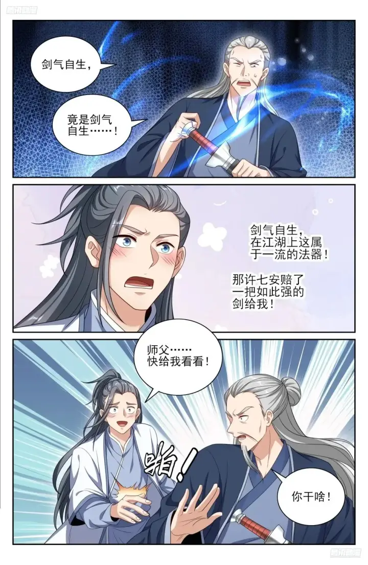 漫画《大奉打更人》351今科会元第7张图