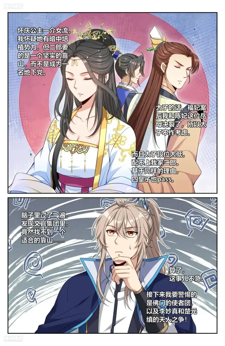 漫画《大奉打更人》352榜下捉婿第10张图