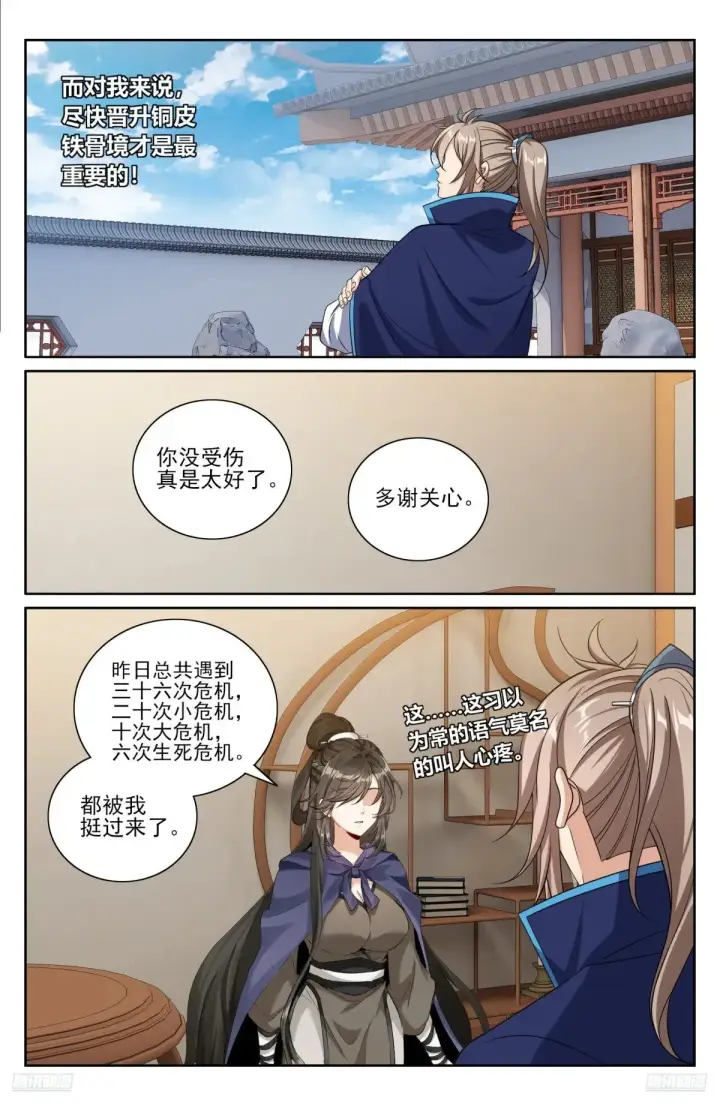 漫画《大奉打更人》352榜下捉婿第11张图