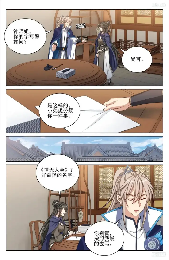 漫画《大奉打更人》352榜下捉婿第12张图