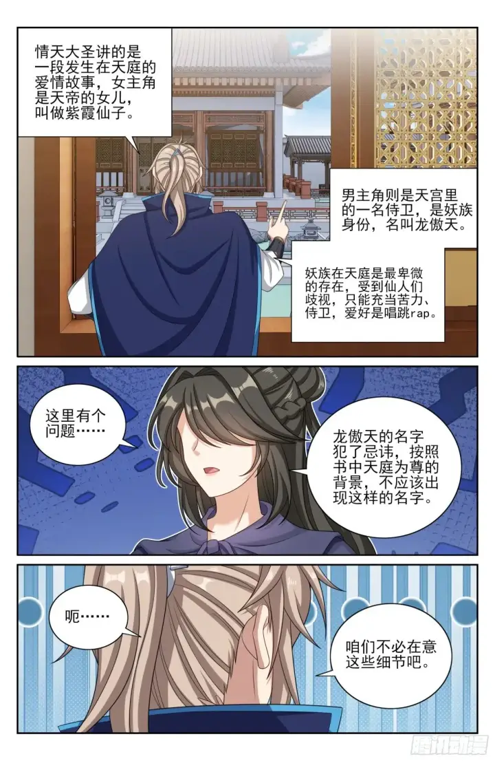 漫画《大奉打更人》352榜下捉婿第13张图