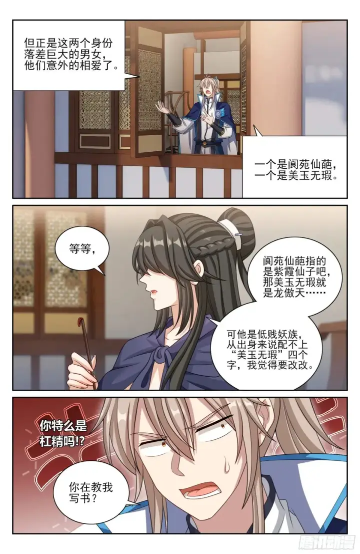漫画《大奉打更人》352榜下捉婿第14张图