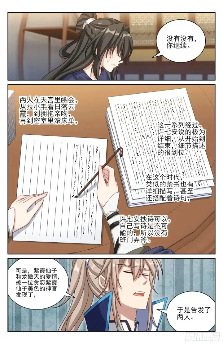 漫画《大奉打更人》352榜下捉婿第15张图