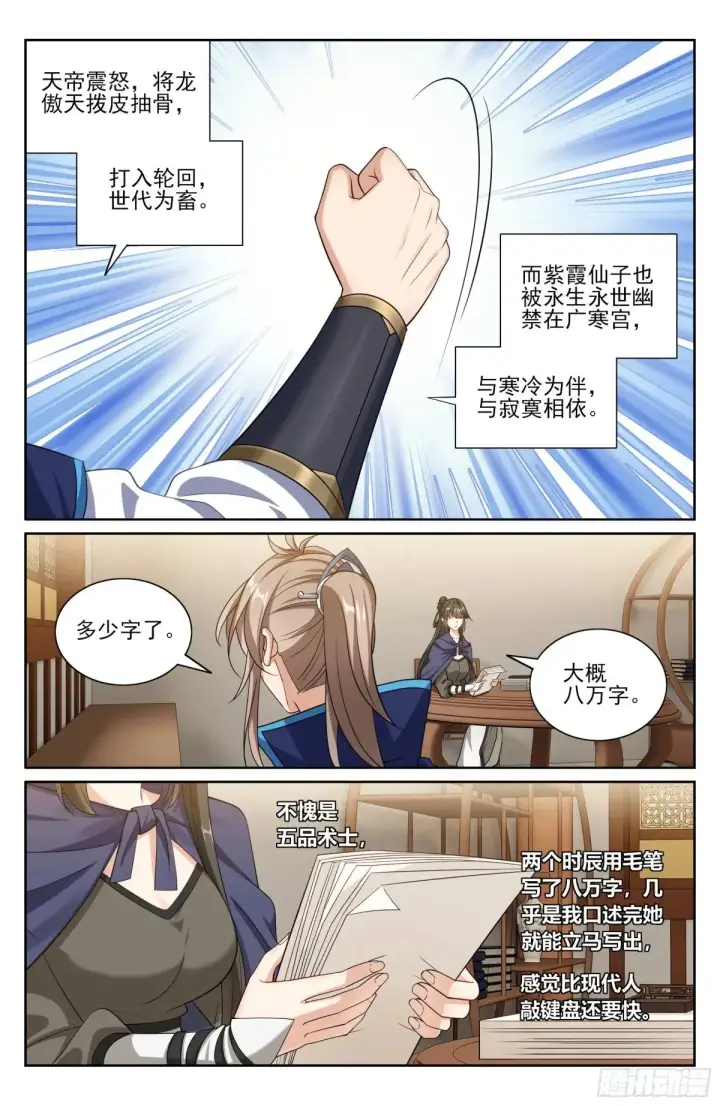 漫画《大奉打更人》352榜下捉婿第16张图