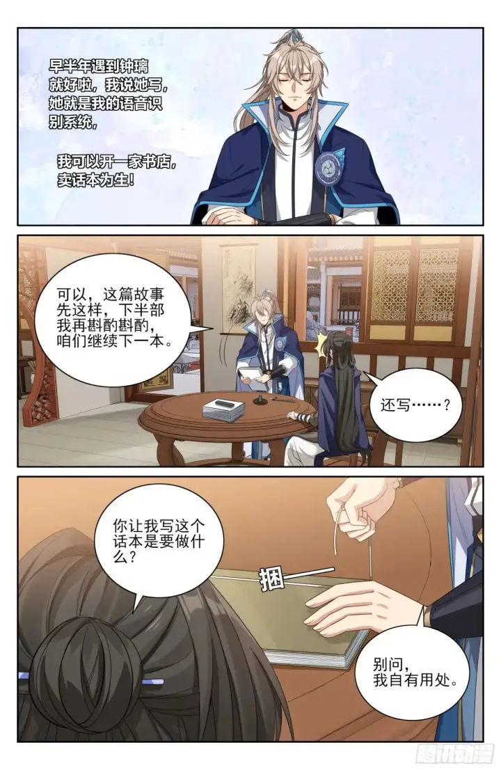 漫画《大奉打更人》352榜下捉婿第17张图