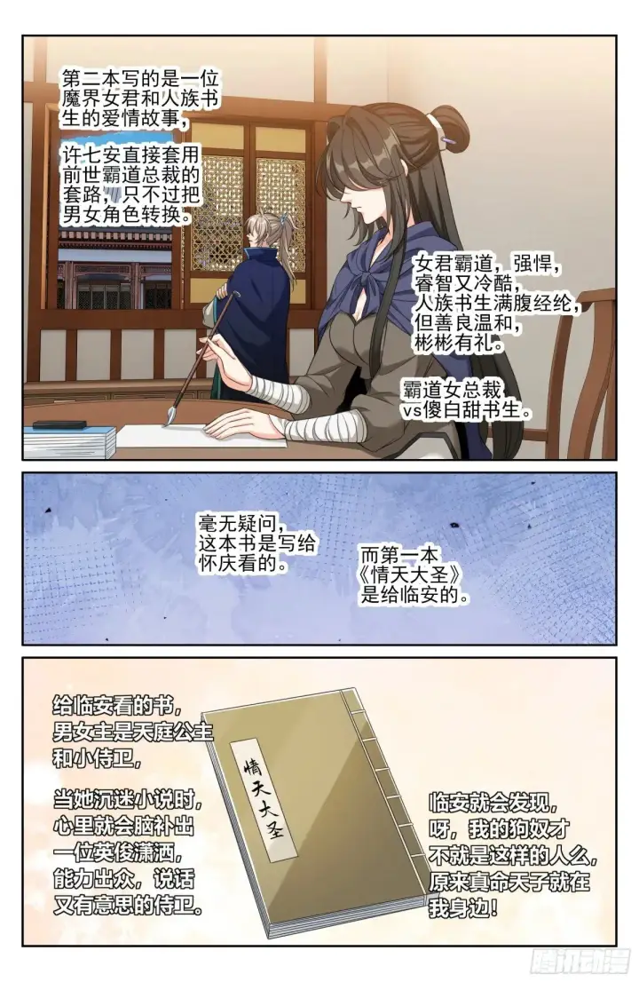 漫画《大奉打更人》352榜下捉婿第18张图