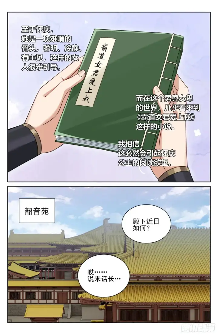 漫画《大奉打更人》352榜下捉婿第19张图