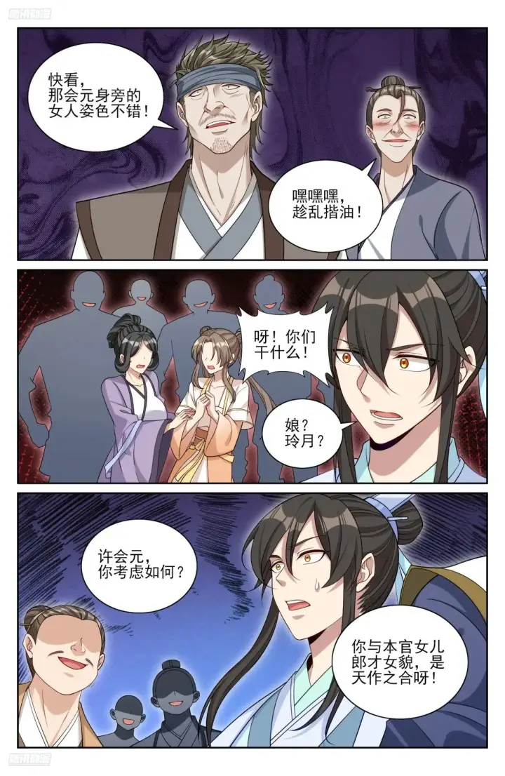 漫画《大奉打更人》352榜下捉婿第2张图
