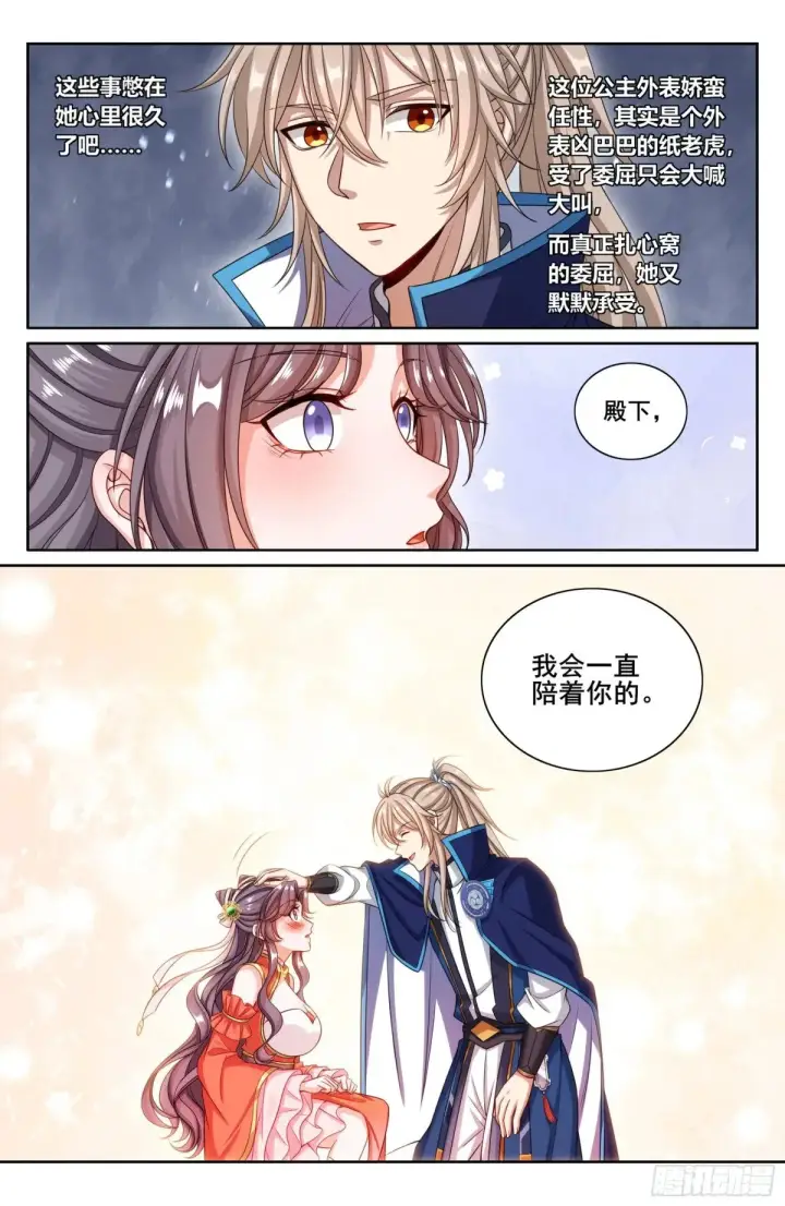 漫画《大奉打更人》352榜下捉婿第21张图