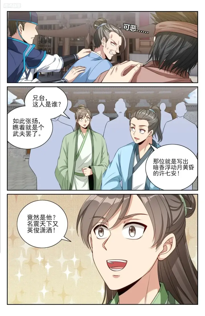 漫画《大奉打更人》352榜下捉婿第5张图
