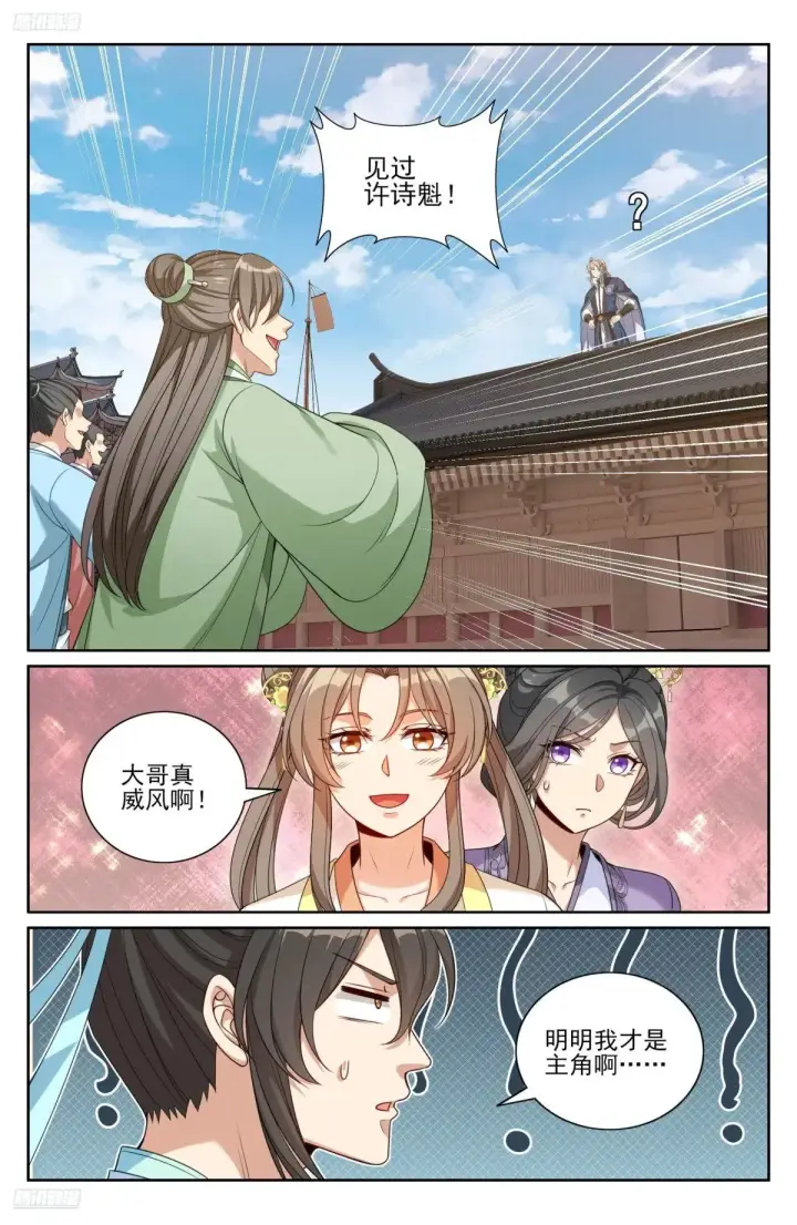 漫画《大奉打更人》352榜下捉婿第6张图