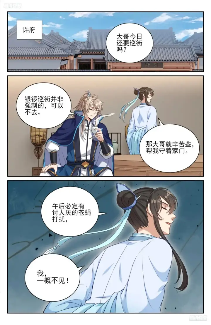 漫画《大奉打更人》352榜下捉婿第7张图