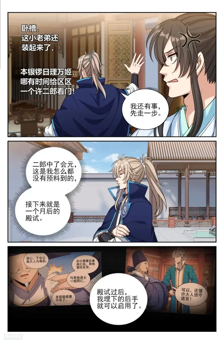 漫画《大奉打更人》352榜下捉婿第8张图