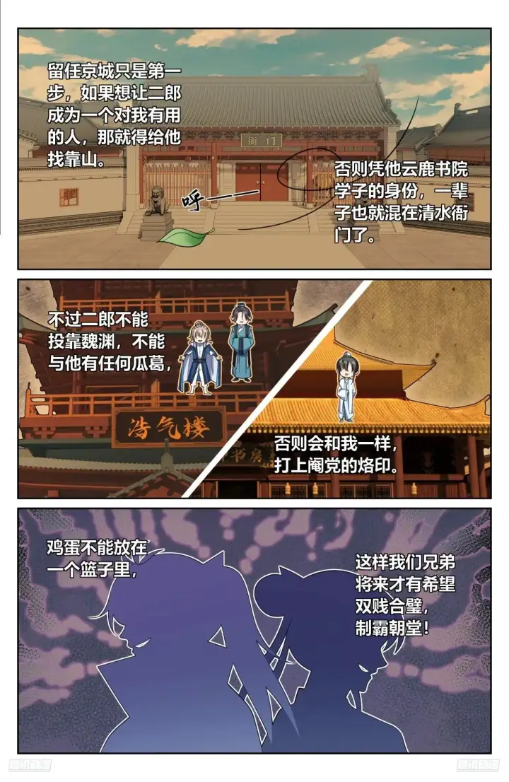 漫画《大奉打更人》352榜下捉婿第9张图