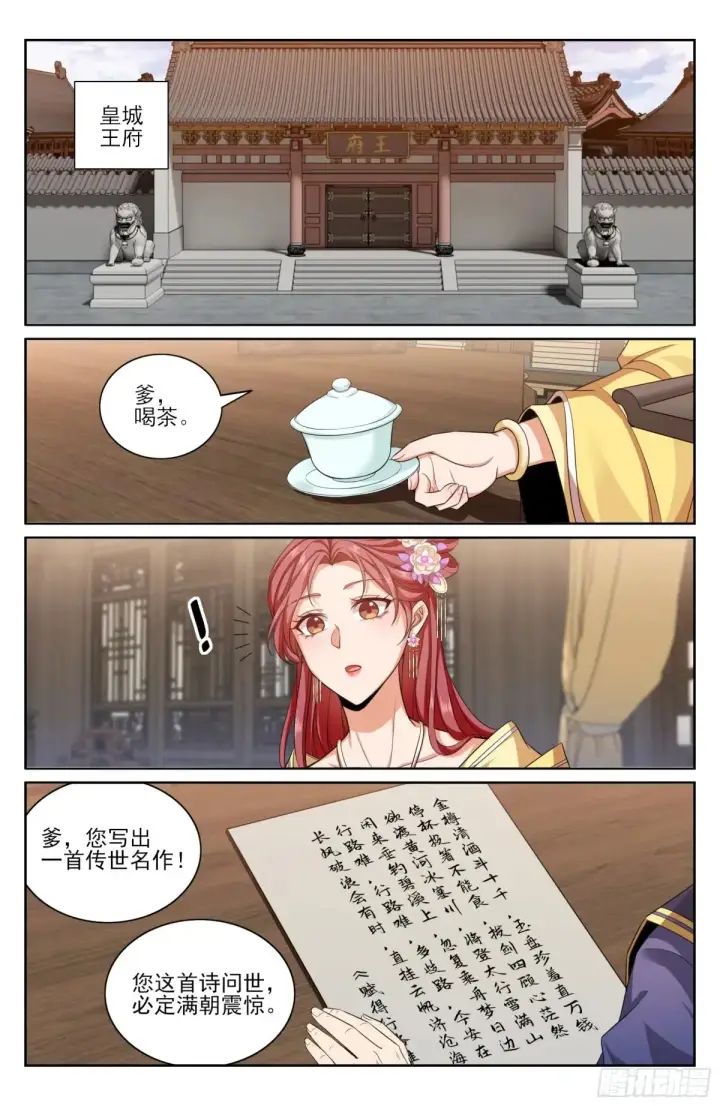 漫画《大奉打更人》353赠书第18张图