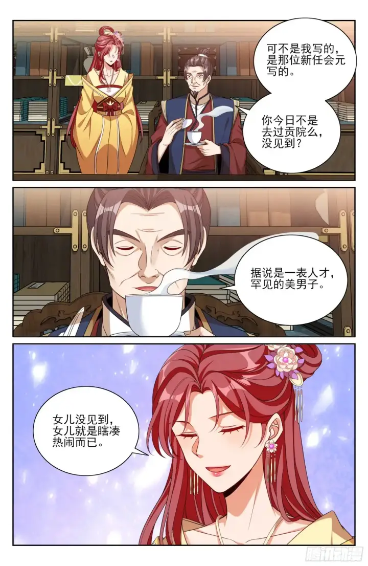 漫画《大奉打更人》353赠书第19张图