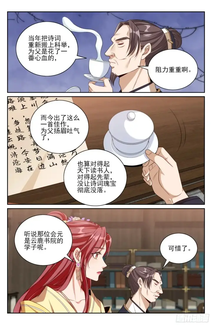 漫画《大奉打更人》353赠书第20张图