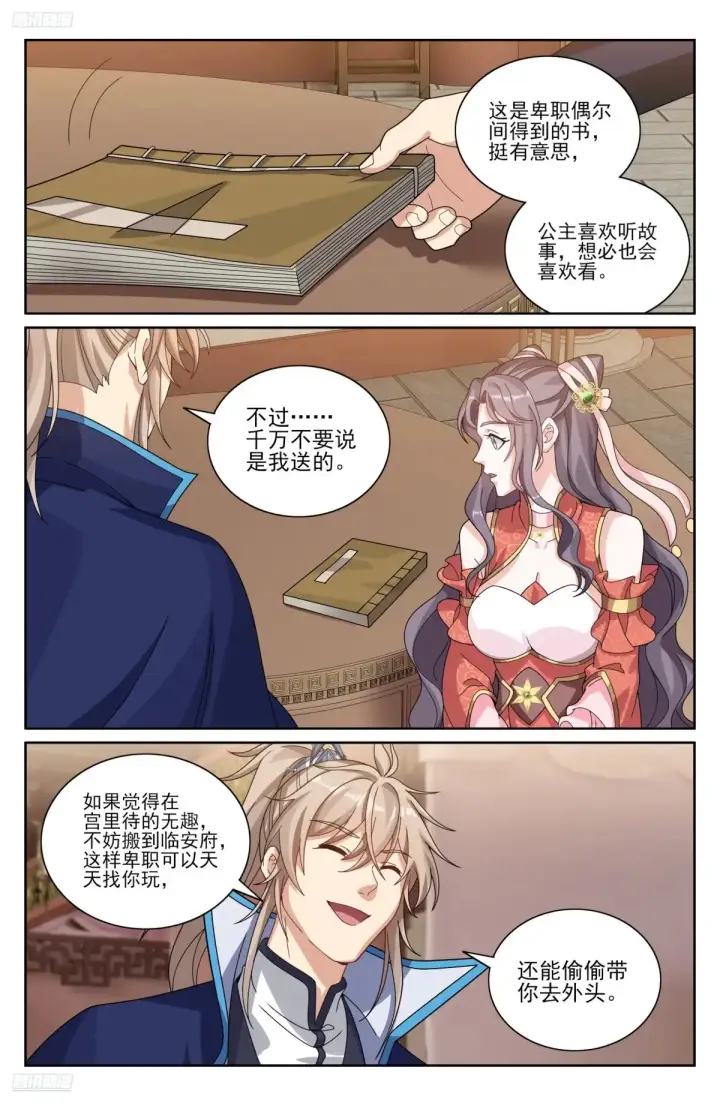 漫画《大奉打更人》353赠书第3张图