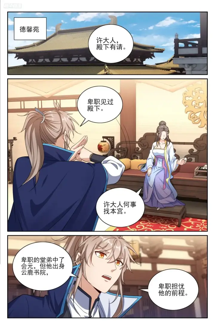 漫画《大奉打更人》353赠书第5张图