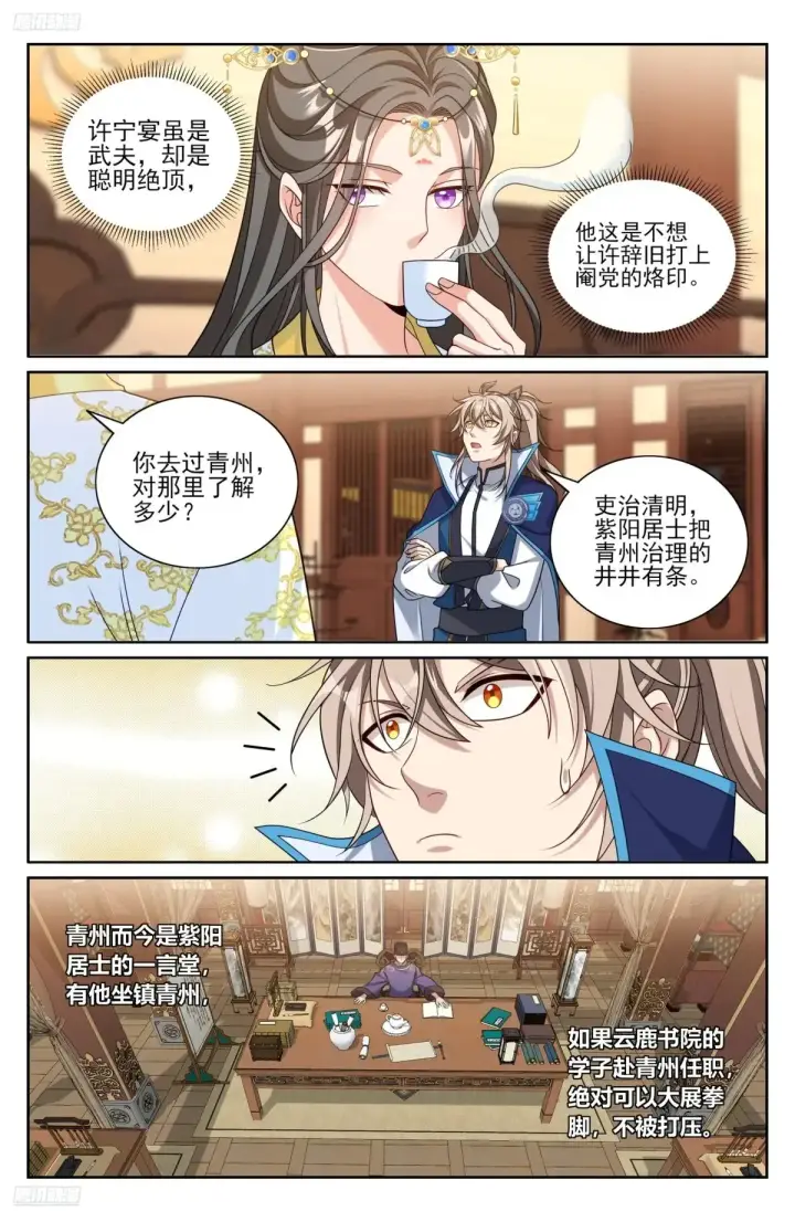 漫画《大奉打更人》353赠书第6张图