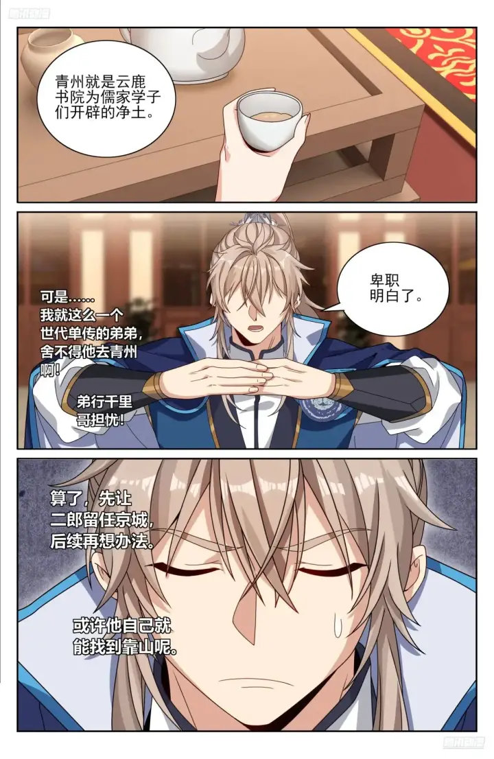 漫画《大奉打更人》353赠书第7张图