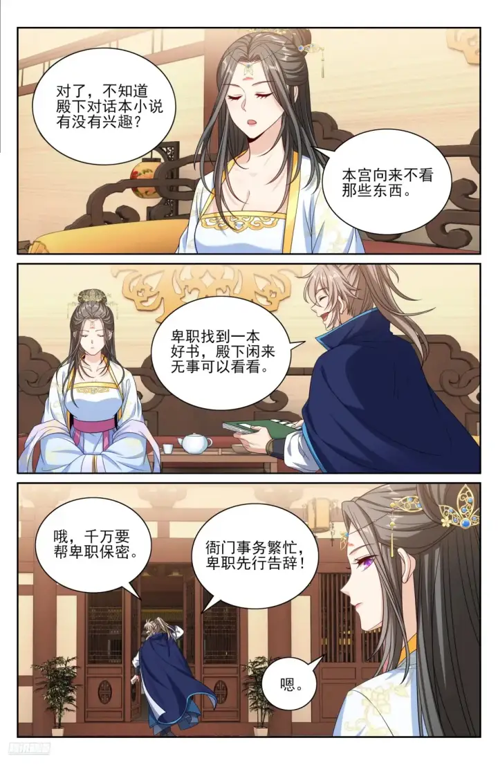 漫画《大奉打更人》353赠书第8张图