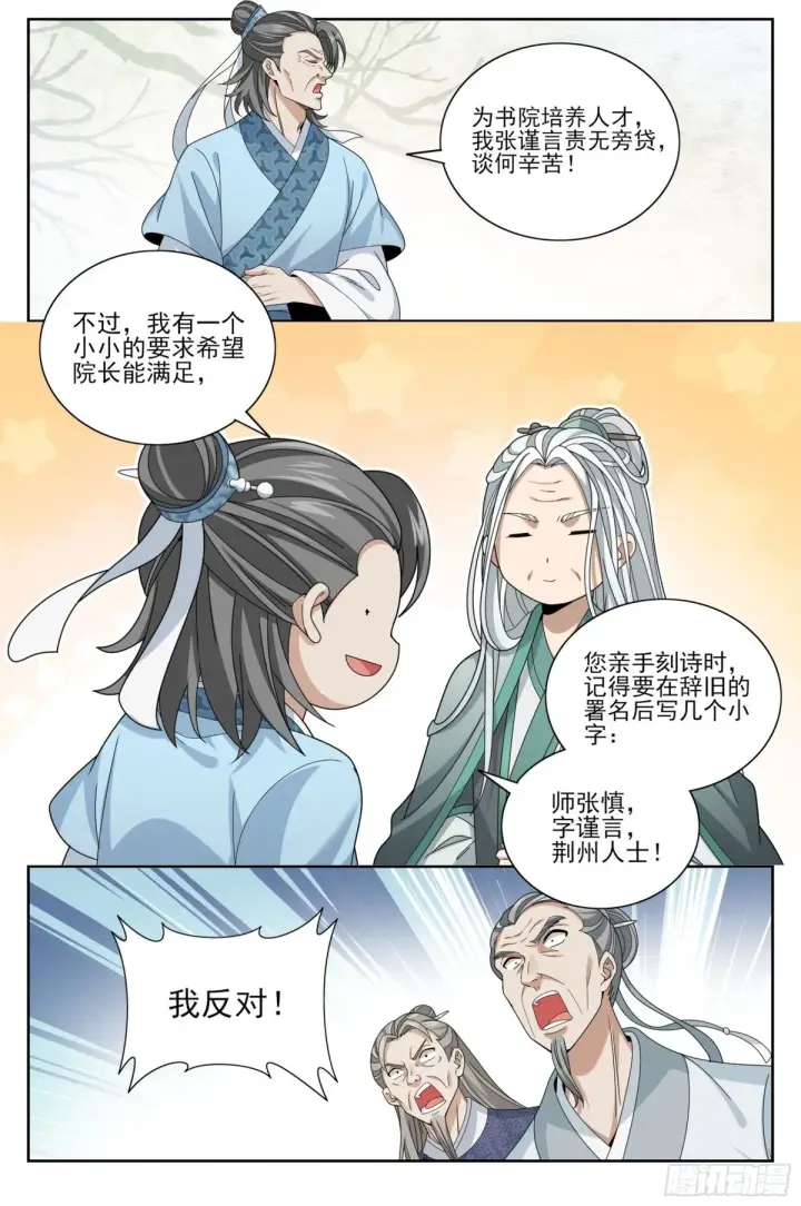 漫画《大奉打更人》354书院震惊第10张图