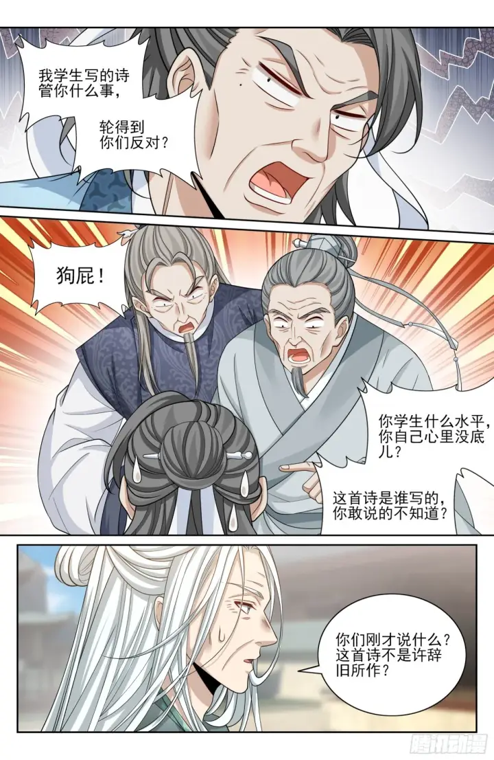 漫画《大奉打更人》354书院震惊第11张图