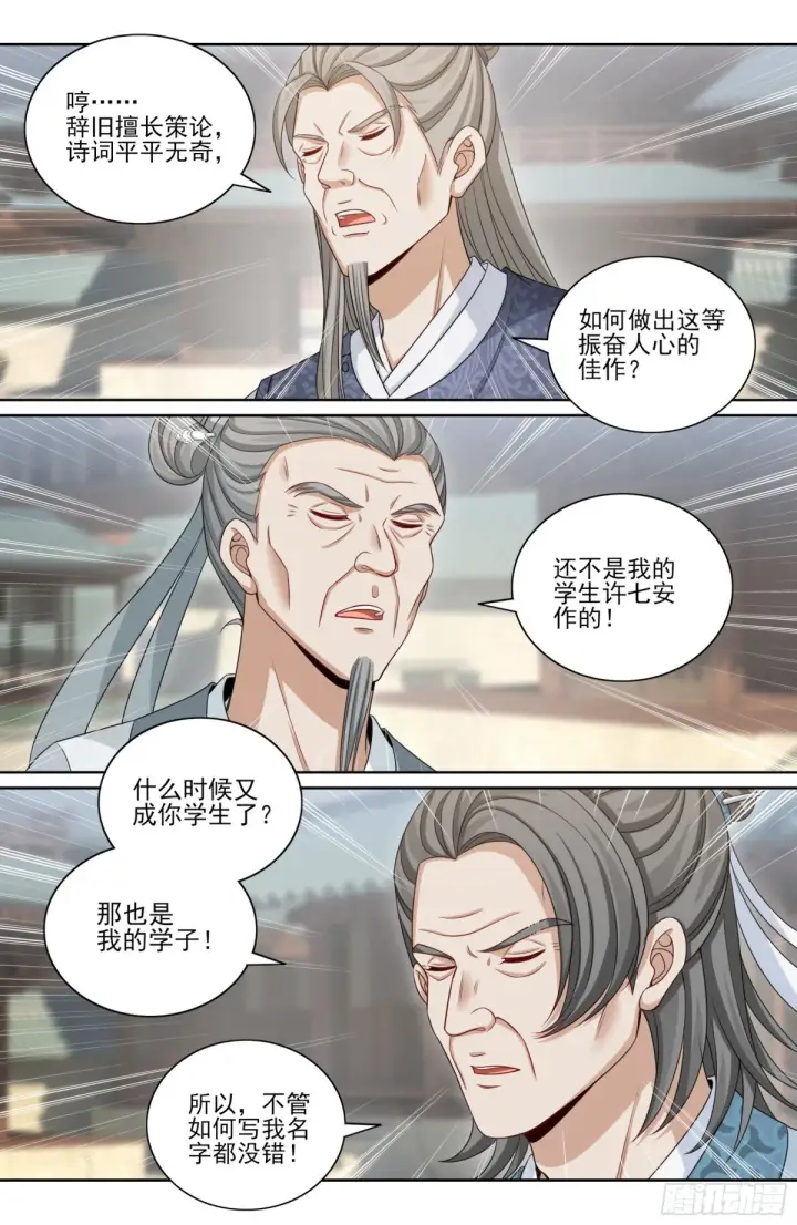 漫画《大奉打更人》354书院震惊第12张图