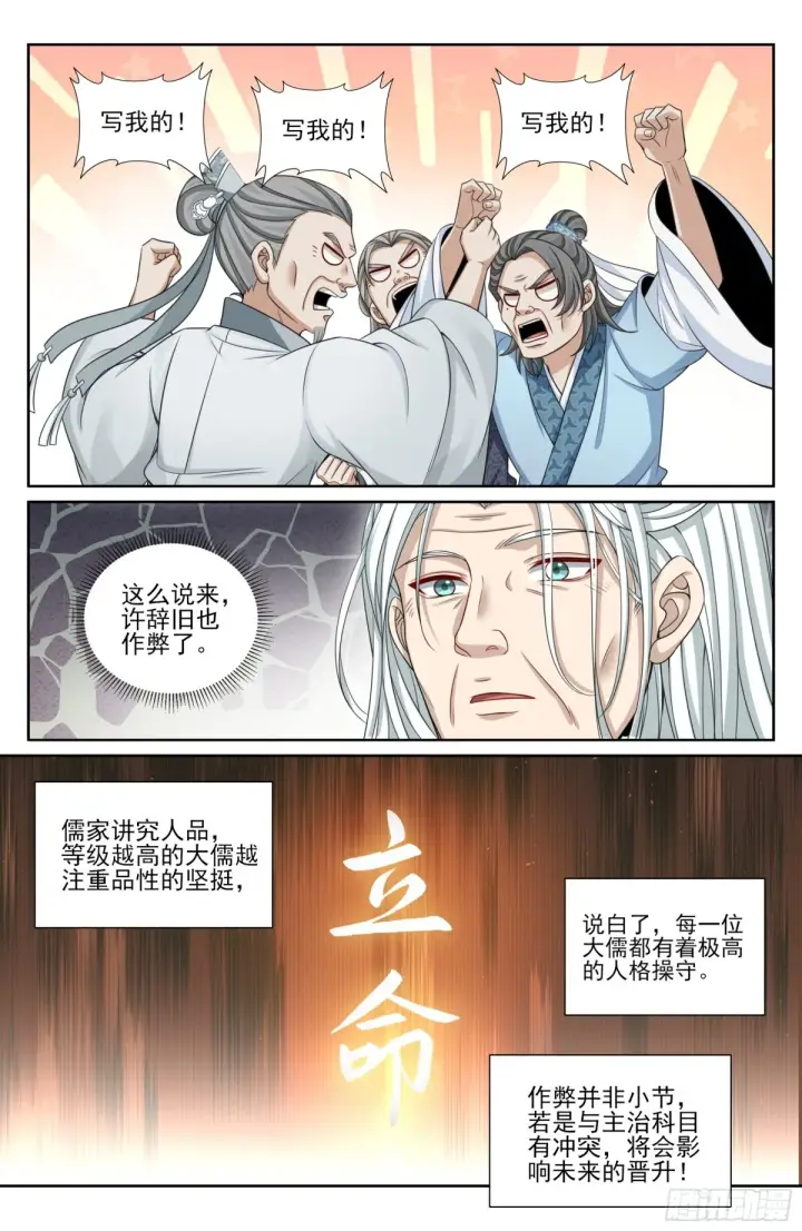 漫画《大奉打更人》354书院震惊第13张图
