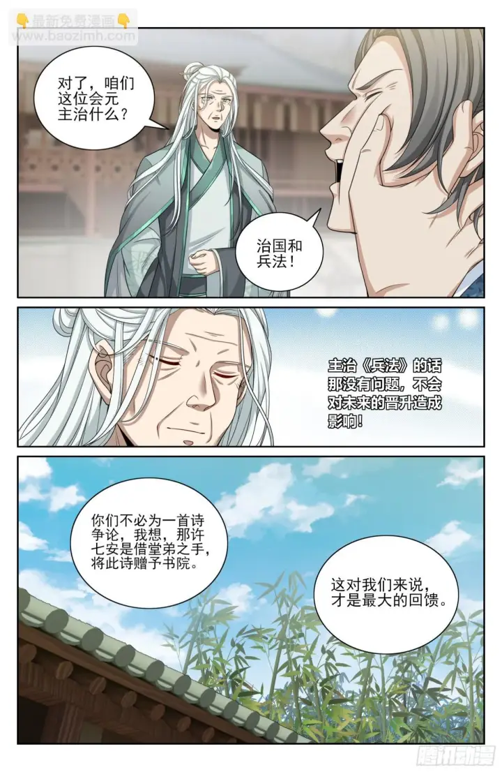 漫画《大奉打更人》354书院震惊第14张图