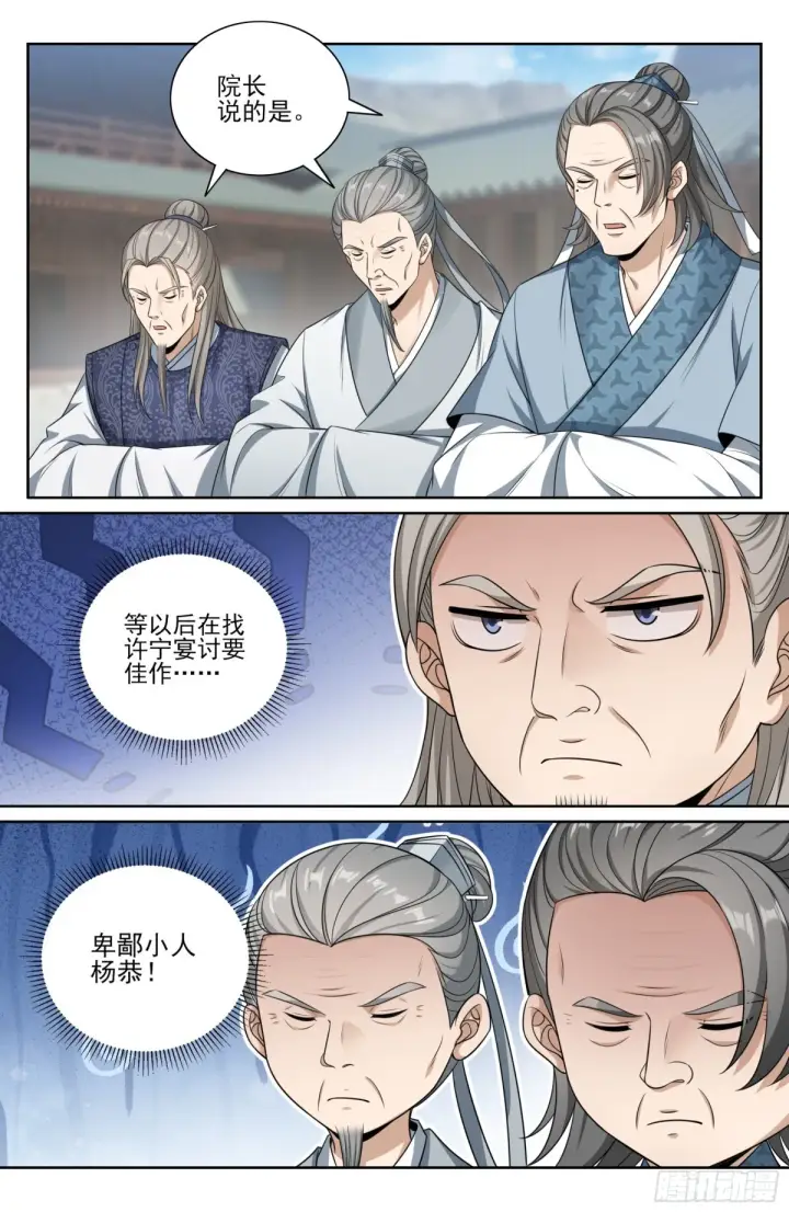 漫画《大奉打更人》354书院震惊第15张图
