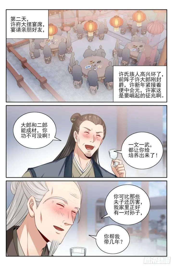 漫画《大奉打更人》354书院震惊第16张图