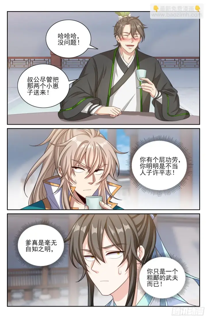 漫画《大奉打更人》354书院震惊第17张图