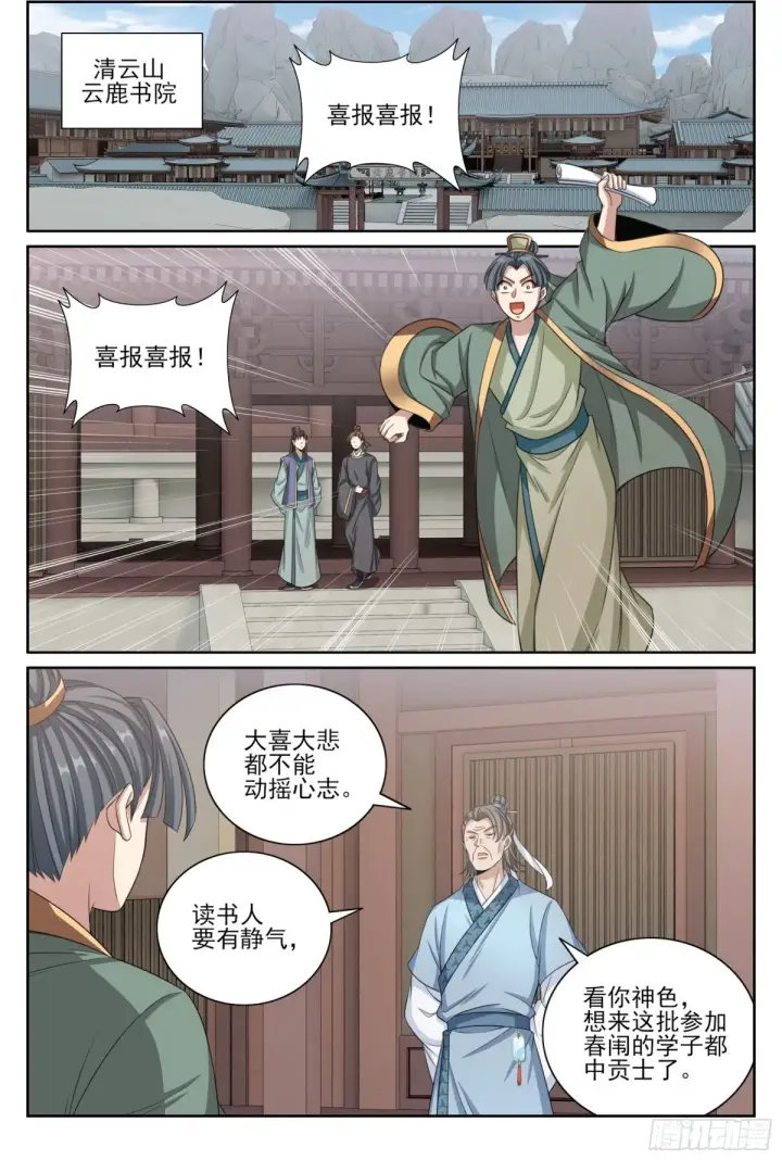 漫画《大奉打更人》354书院震惊第2张图