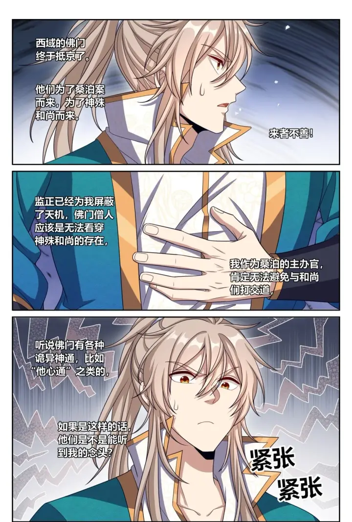 漫画《大奉打更人》354书院震惊第21张图