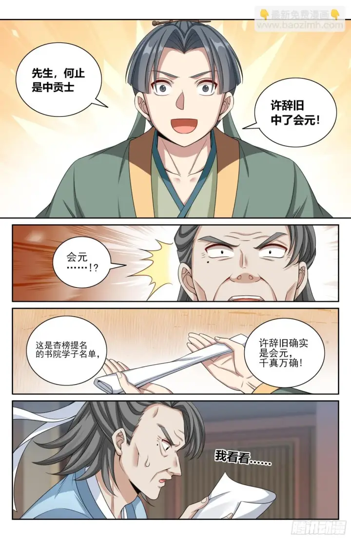 漫画《大奉打更人》354书院震惊第3张图