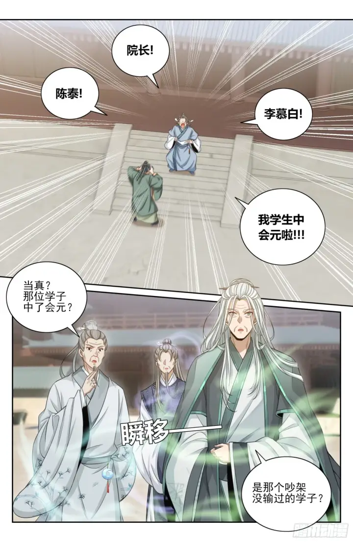 漫画《大奉打更人》354书院震惊第4张图