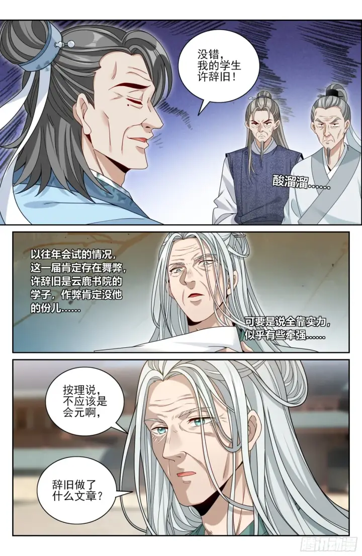 漫画《大奉打更人》354书院震惊第5张图