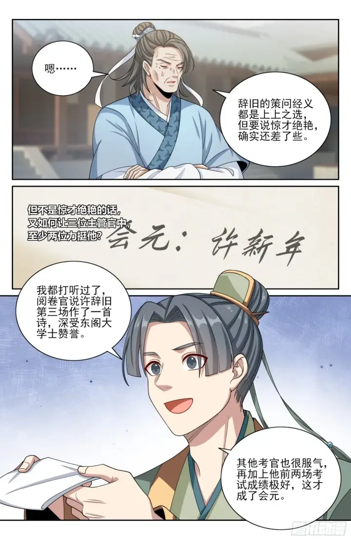 漫画《大奉打更人》354书院震惊第6张图