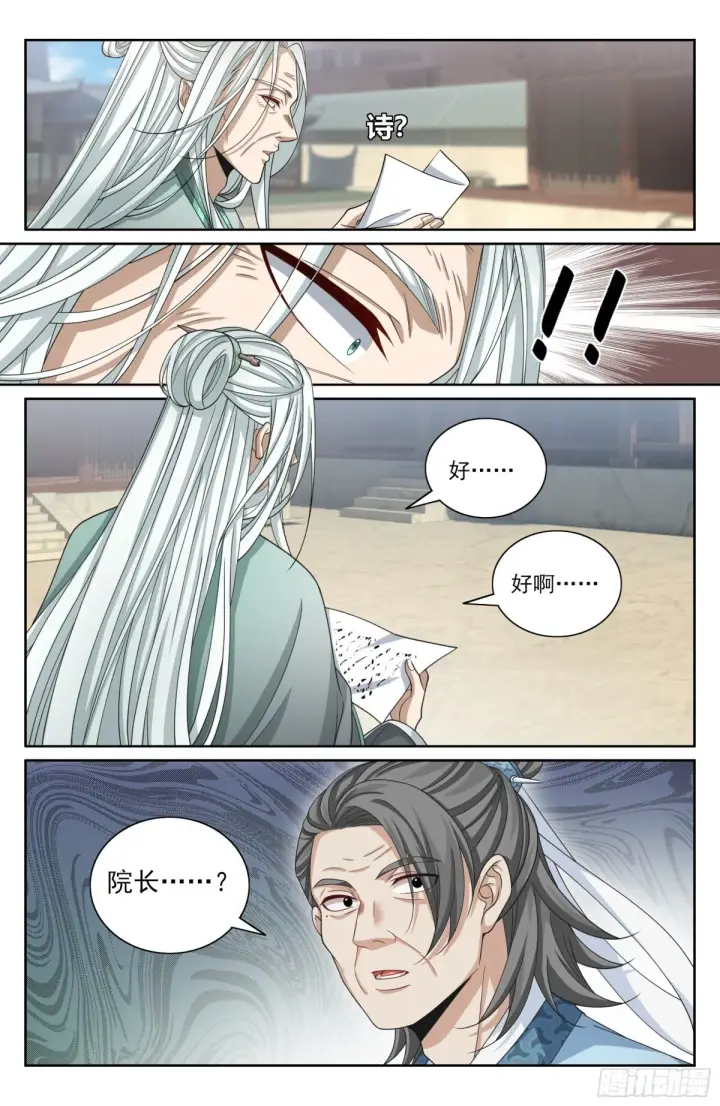 漫画《大奉打更人》354书院震惊第7张图